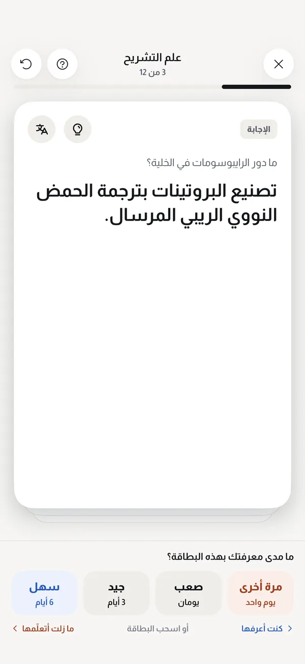 بطاقة تعليمية في كويزر تعرض الإجابة وأزرار التقييم