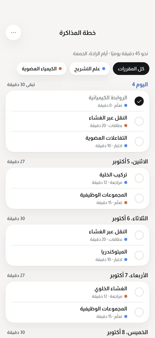خطة المذاكرة في كويزر: مهام مرتبة حسب الأيام مع دقائق كل يوم