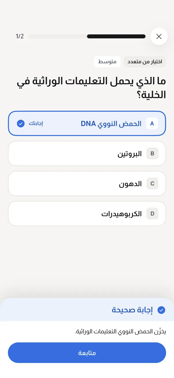 سؤال اختيار من متعدد في كويزر وقد تأكدت صحة الإجابة